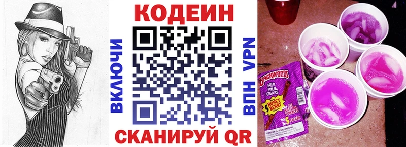 Кодеин напиток Lean (лин)  даркнет сайт  Нововоронеж 